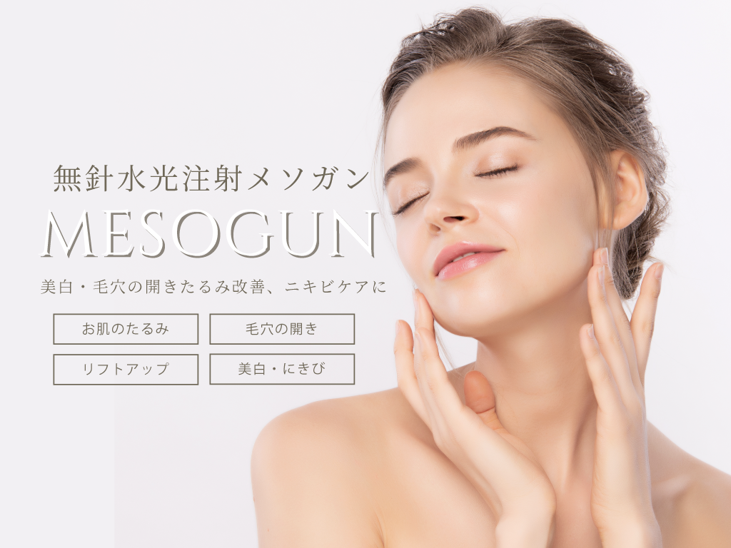 神戸三宮のエステサロンELUCAの無針水光ジェットメソガンのイメージ