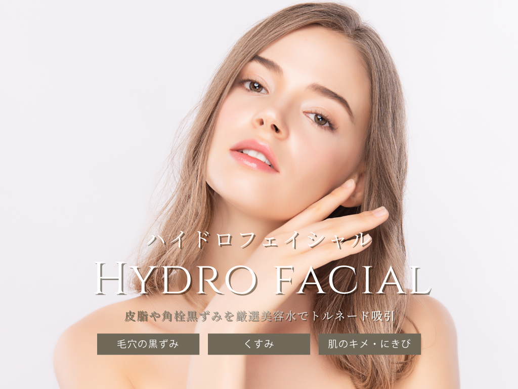 神戸三宮のエステサロンELUCAのハイドロフェイシャルのイメージ