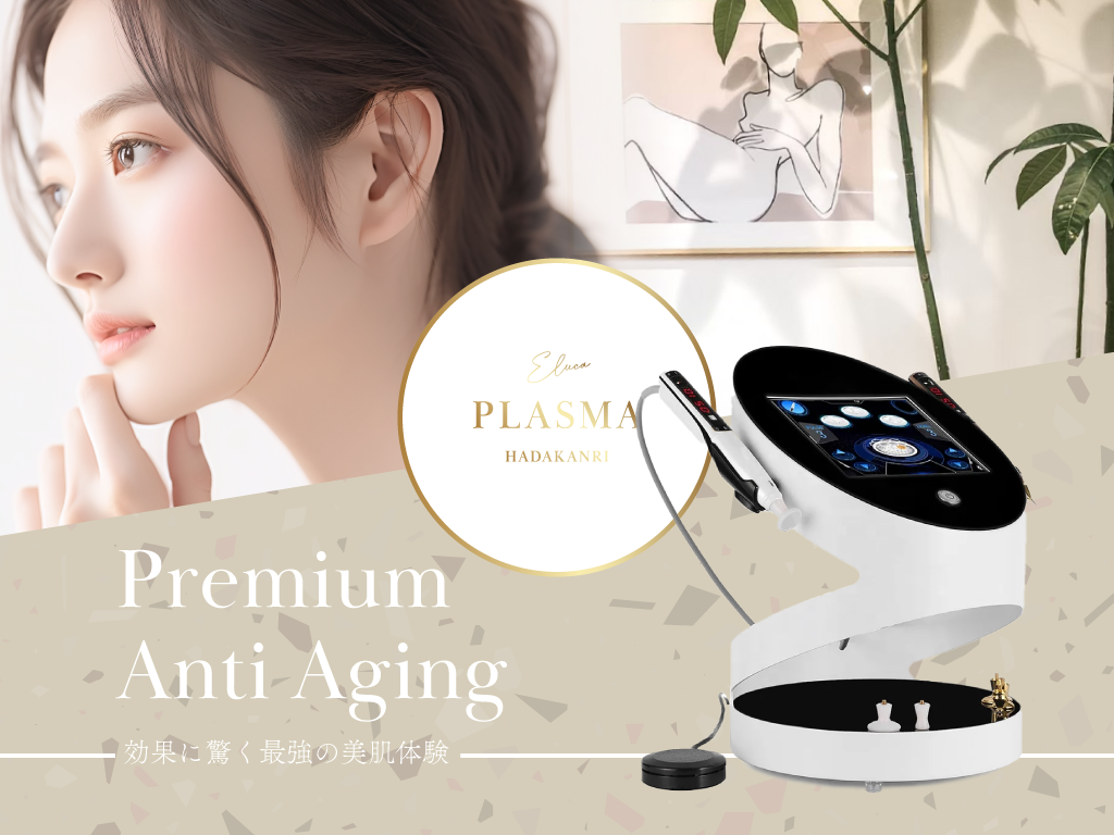 神戸三宮のエステサロンELUCAのプラズマフェイシャルのイメージ